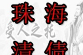 和田遇到恶意拖欠？专业追讨公司帮您解决烦恼